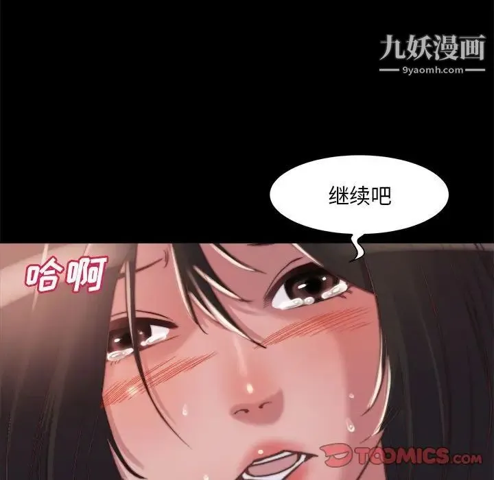 蜕变 第12话 第42页