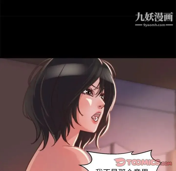 蜕变 第12话 第87页