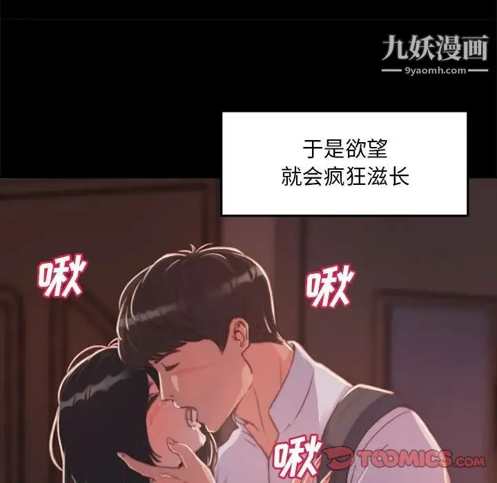蜕变 第12话 第21页