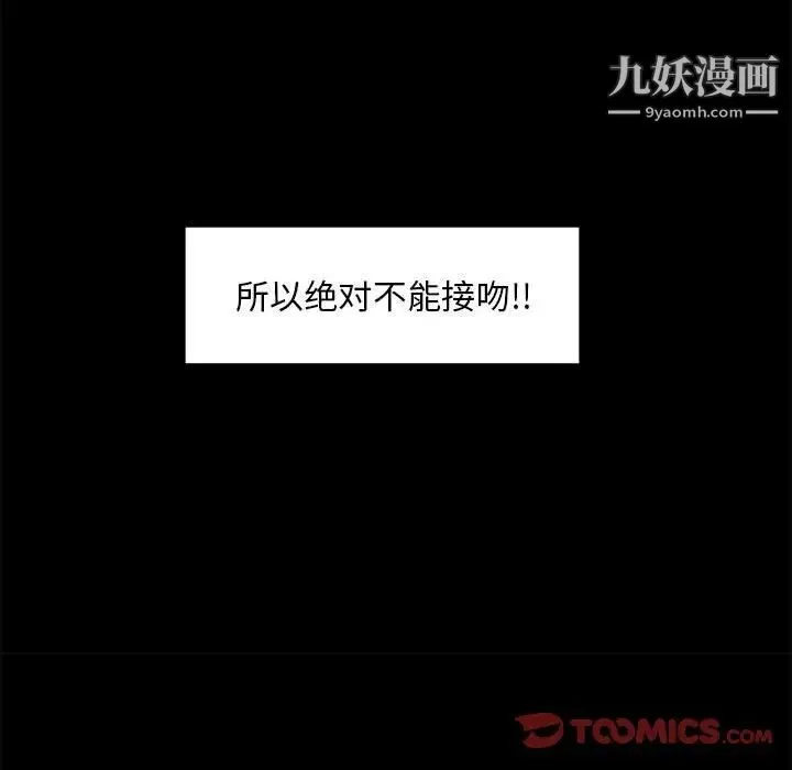 蜕变 第12话 第30页