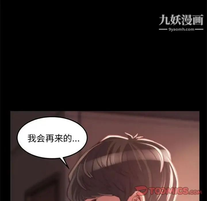 蜕变 第12话 第90页