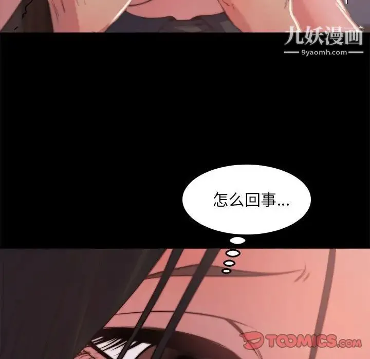 蜕变 第12话 第6页
