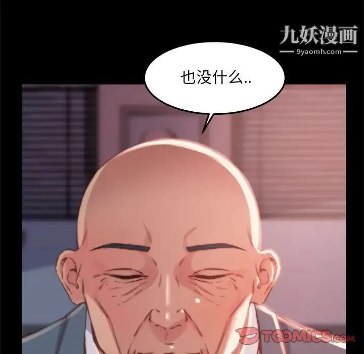 蜕变 第12话 第120页