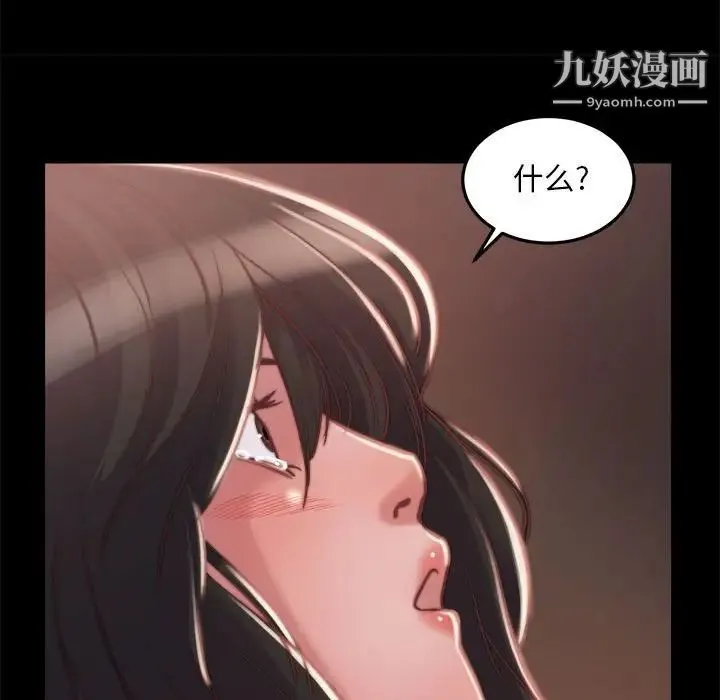 蜕变 第12话 第47页