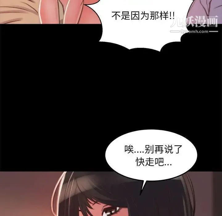 蜕变 第12话 第83页