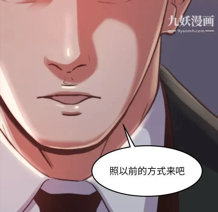 蜕变 第22话 第73页