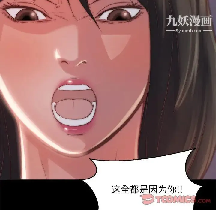 蜕变 第22话 第18页
