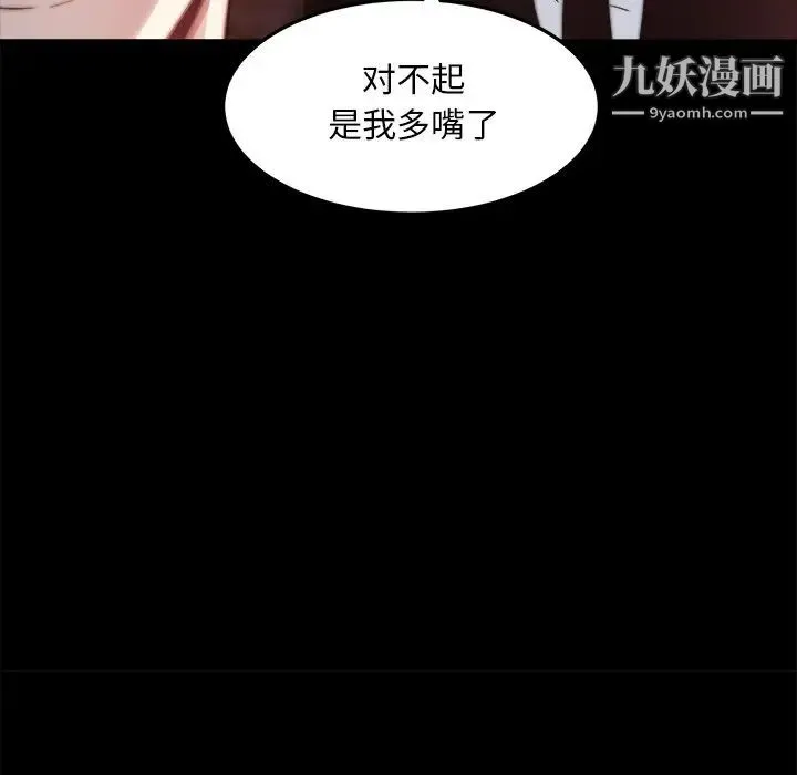 蜕变 第22话 第85页