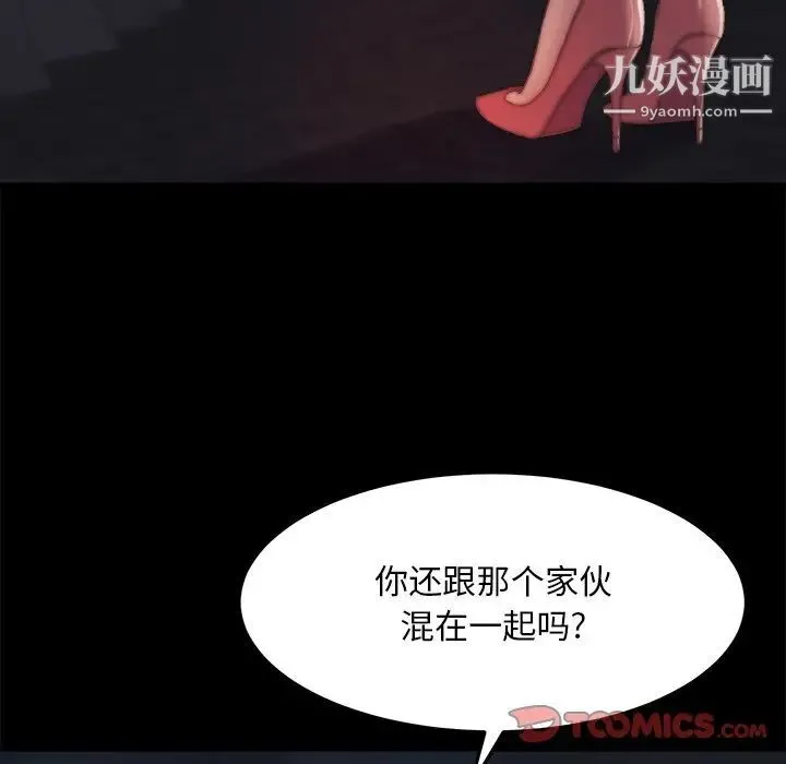 蜕变 第22话 第10页