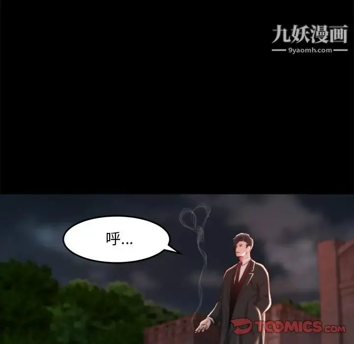 蜕变 第22话 第90页