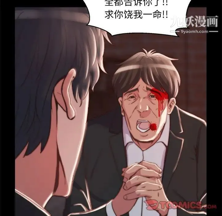 蜕变 第22话 第62页