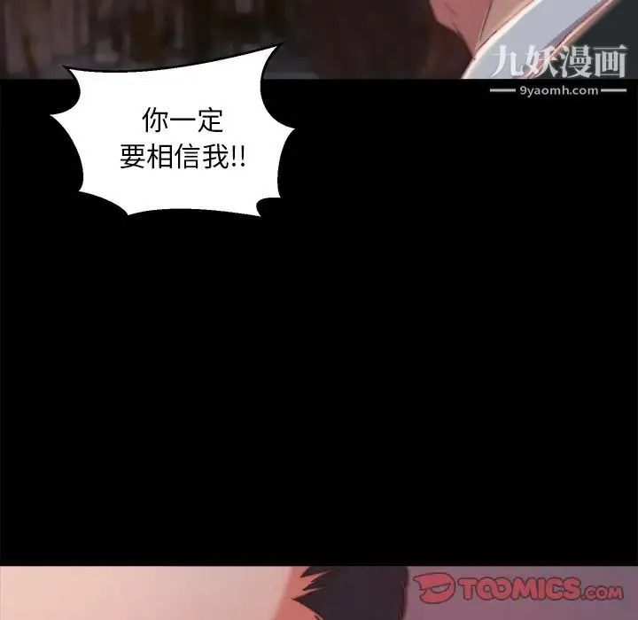 蜕变 第22话 第54页