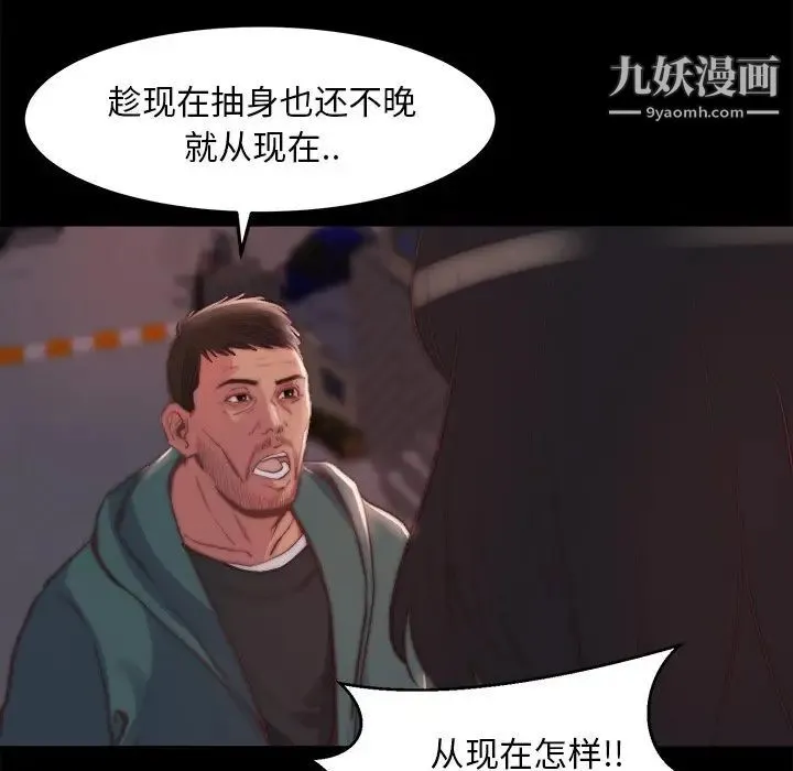 蜕变 第22话 第16页