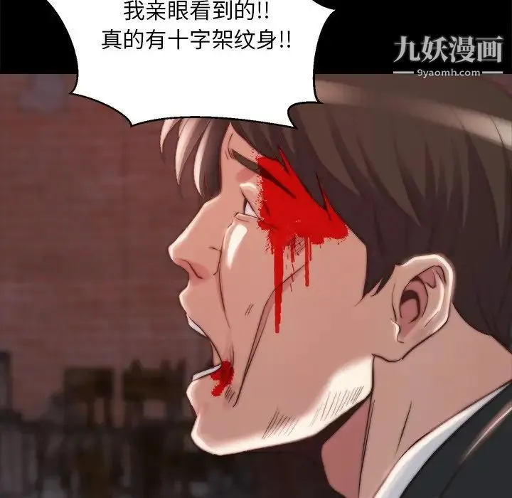 蜕变 第22话 第69页