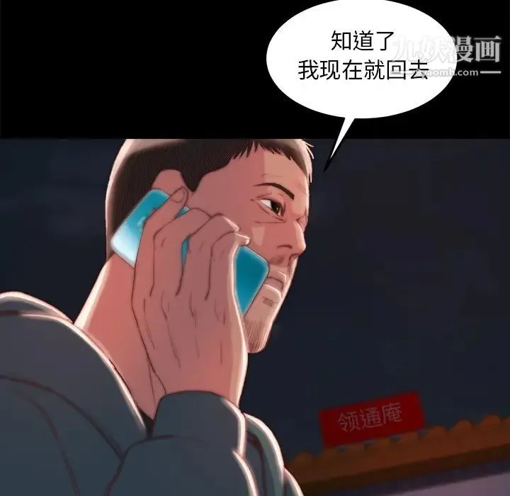蜕变 第22话 第28页