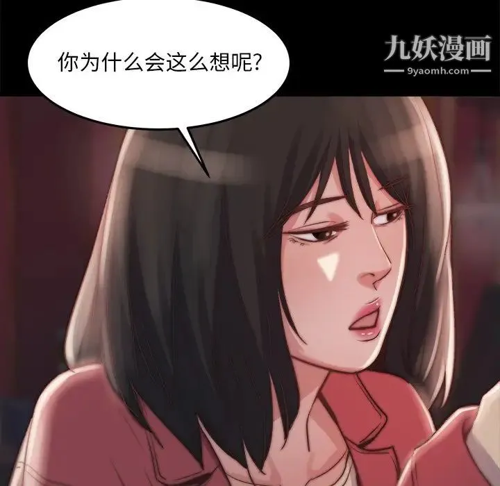 蜕变 第22话 第103页