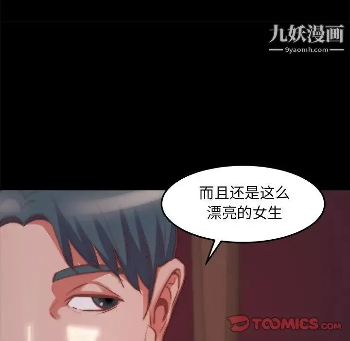 蜕变 第22话 第106页