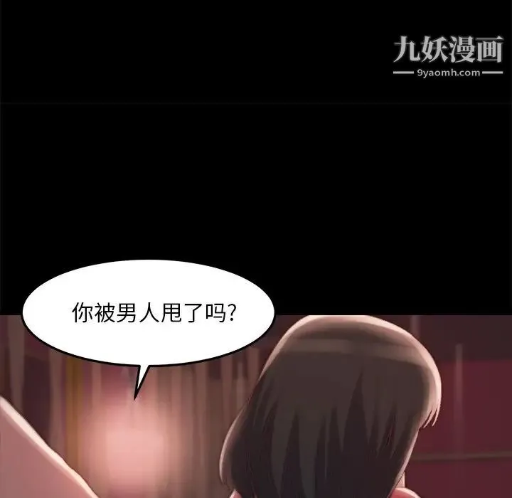 蜕变 第22话 第99页