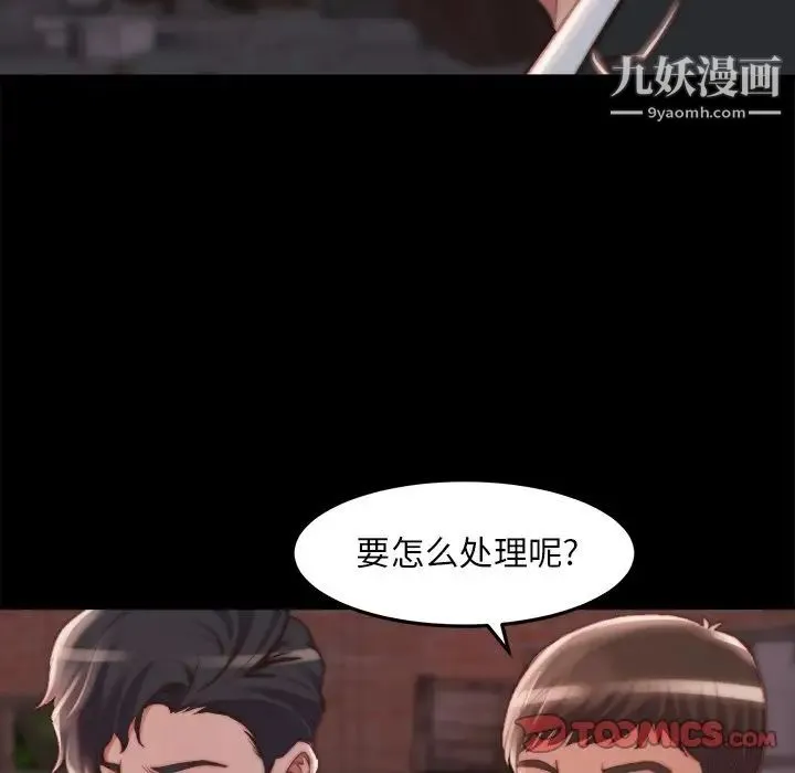 蜕变 第22话 第70页