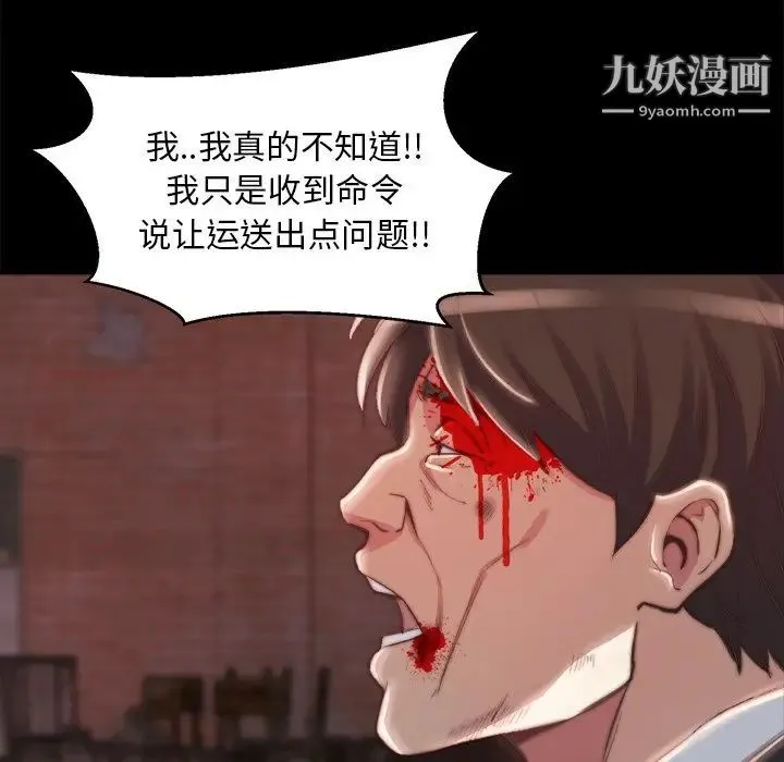蜕变 第22话 第53页