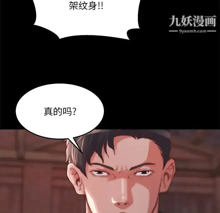 蜕变 第22话 第67页