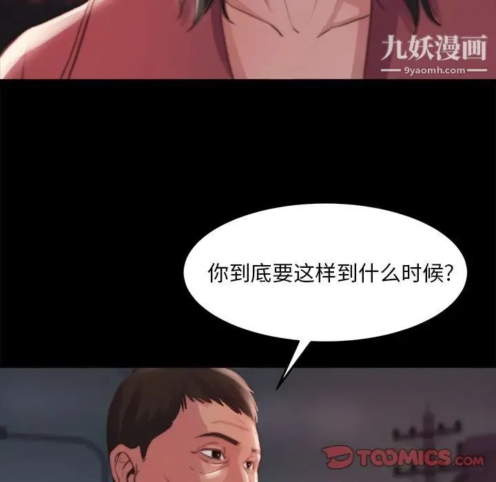 蜕变 第22话 第14页