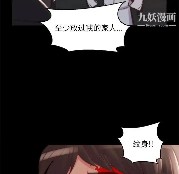 蜕变 第22话 第63页