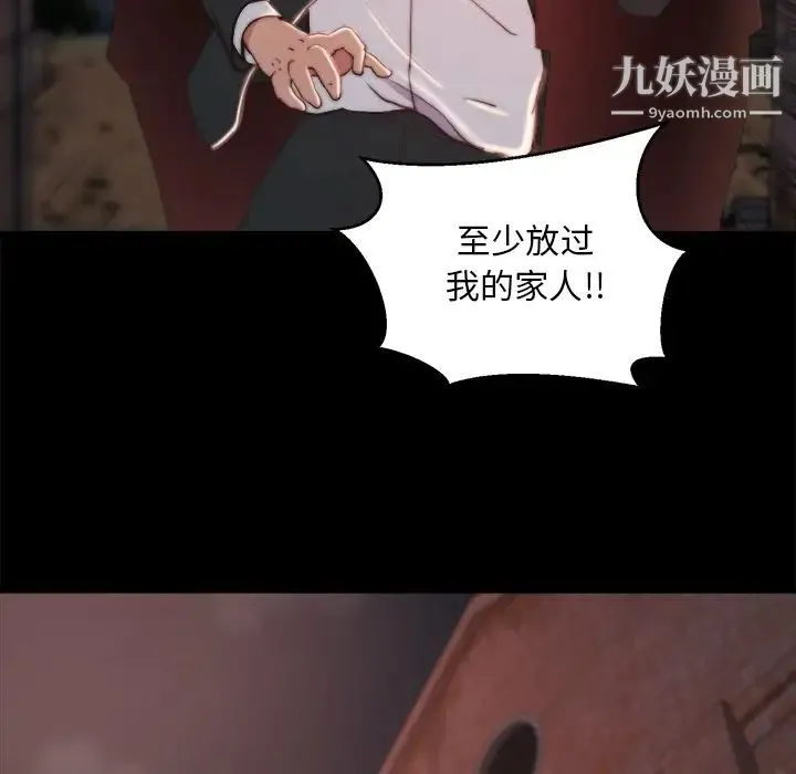 蜕变 第22话 第77页