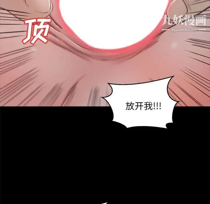 蜕变 第17话 第11页