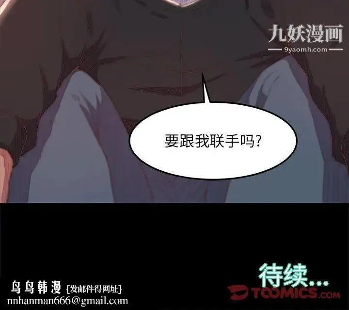 蜕变 第17话 第110页