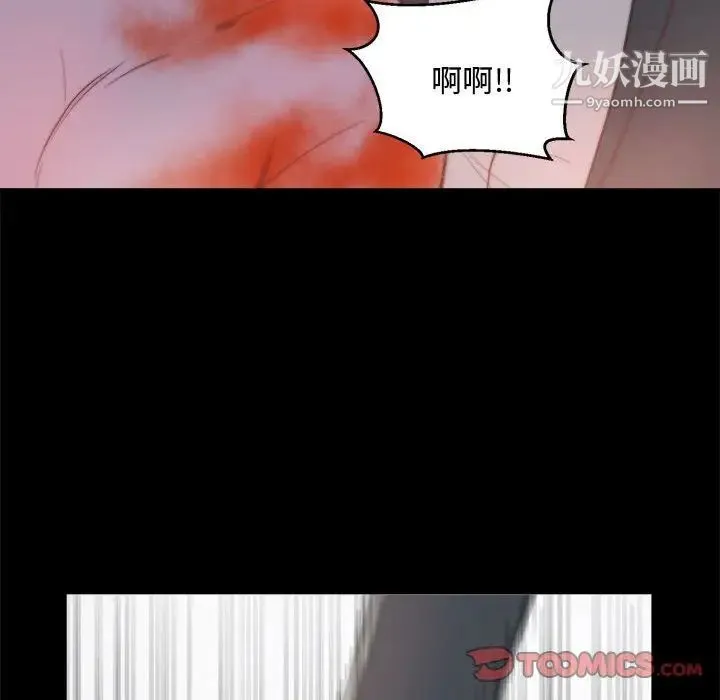 蜕变 第17话 第6页