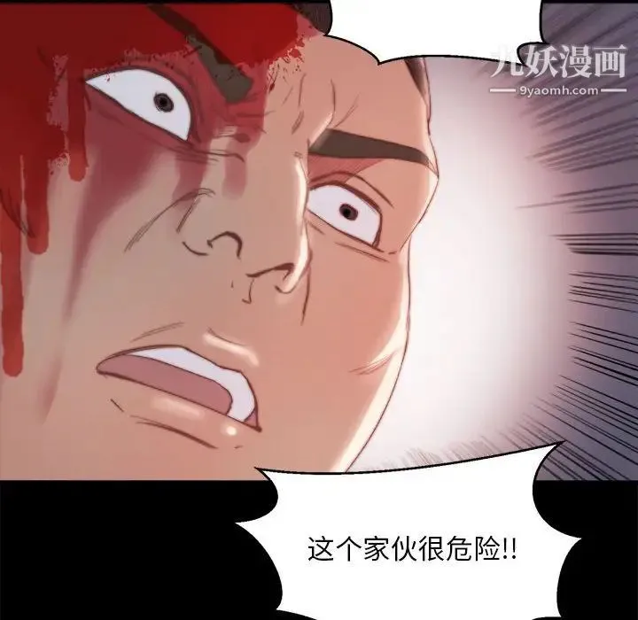 蜕变 第17话 第99页