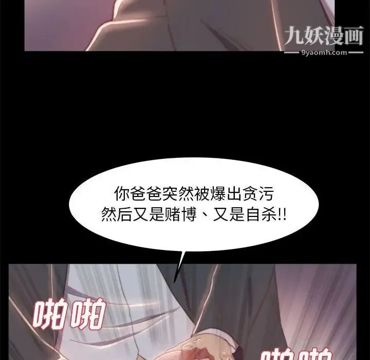 蜕变 第17话 第27页