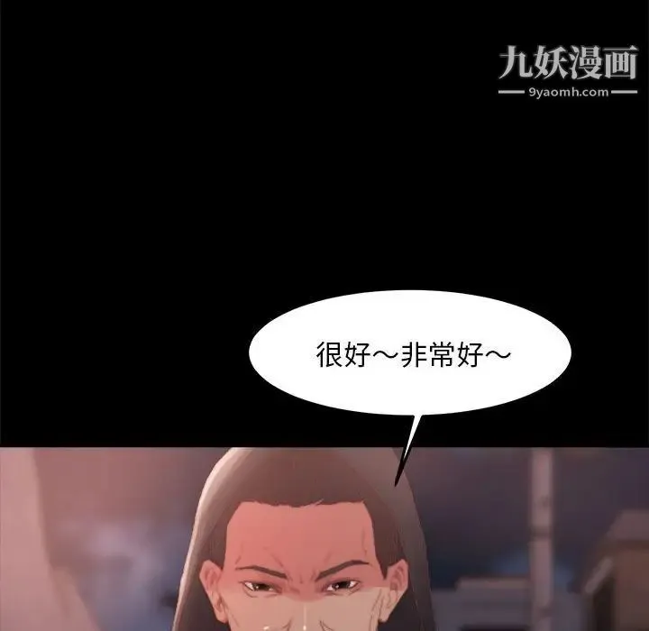 蜕变 第17话 第81页