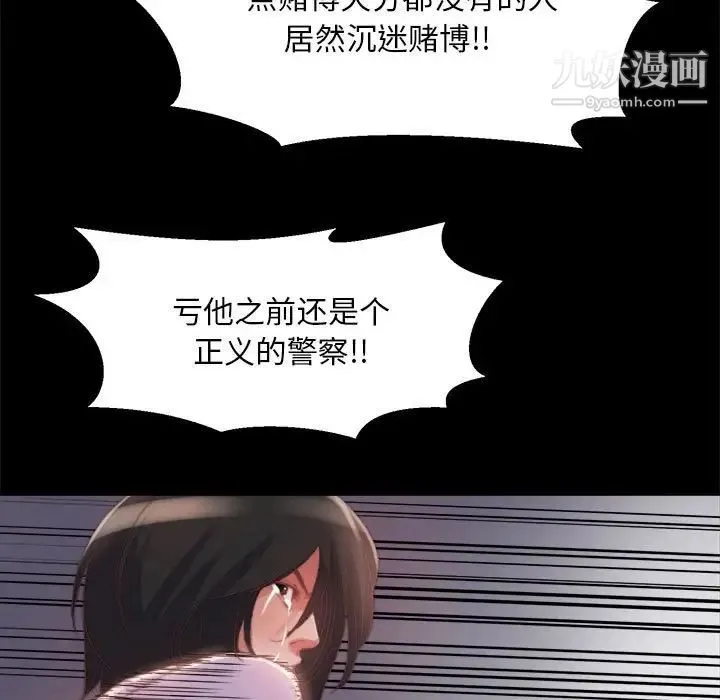 蜕变 第17话 第39页