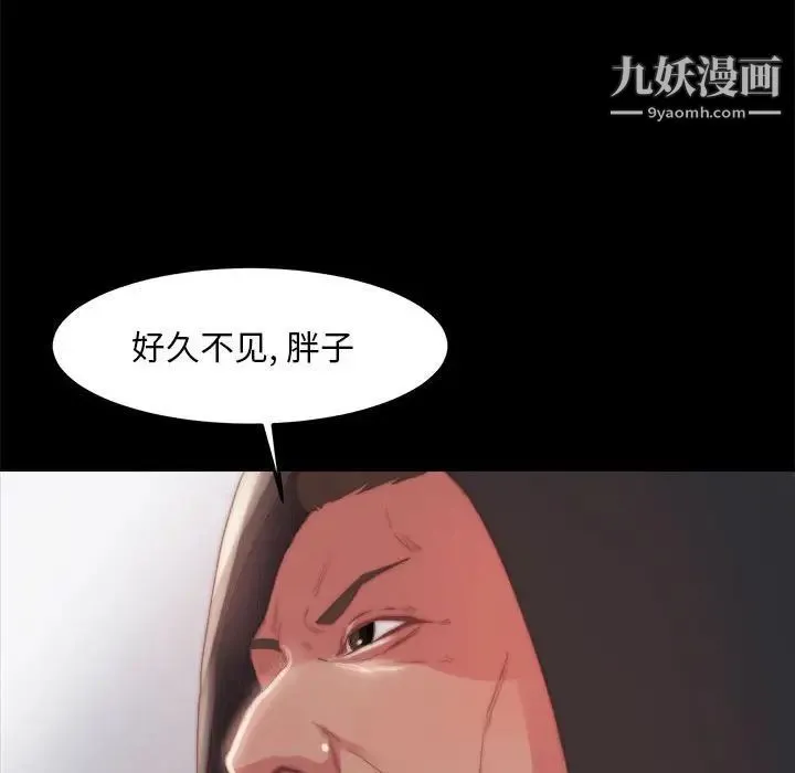 蜕变 第17话 第88页