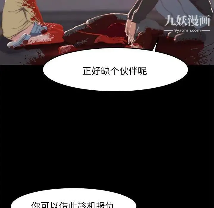 蜕变 第17话 第105页