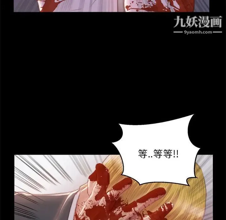 蜕变 第17话 第52页