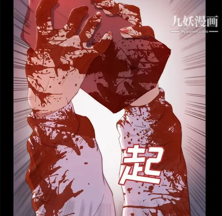 蜕变 第17话 第51页