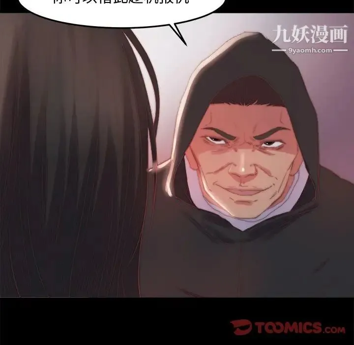 蜕变 第17话 第106页