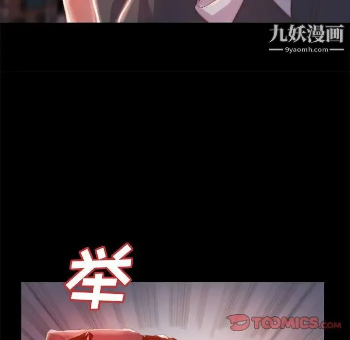 蜕变 第17话 第50页