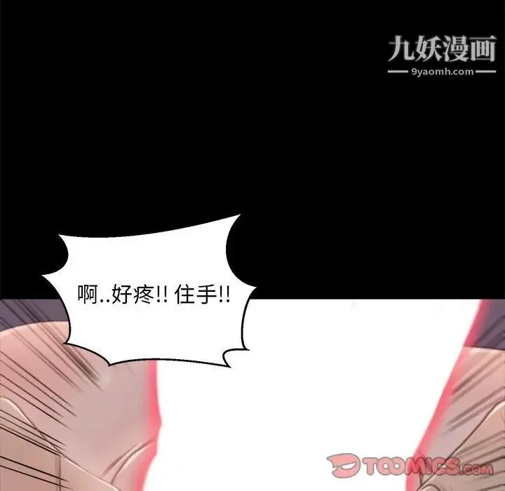 蜕变 第17话 第10页