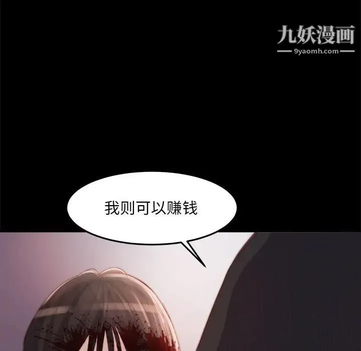 蜕变 第17话 第107页