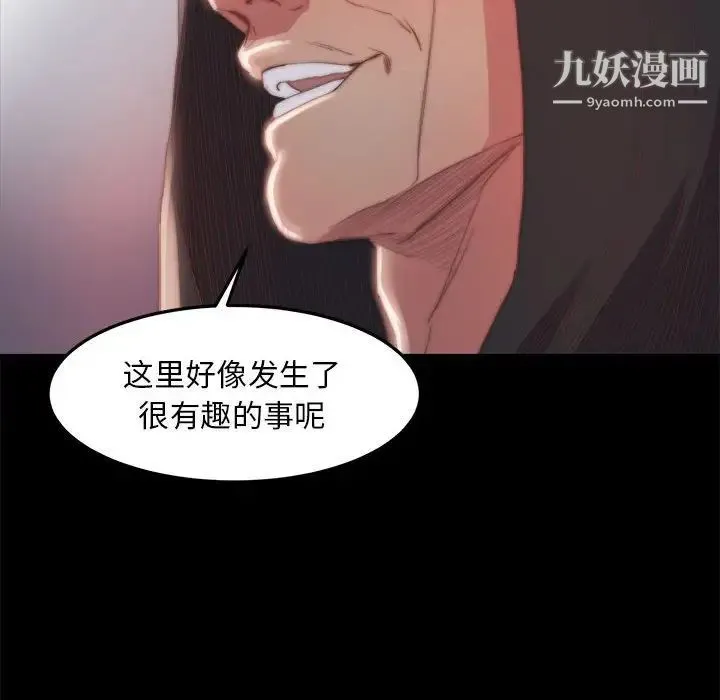蜕变 第17话 第89页