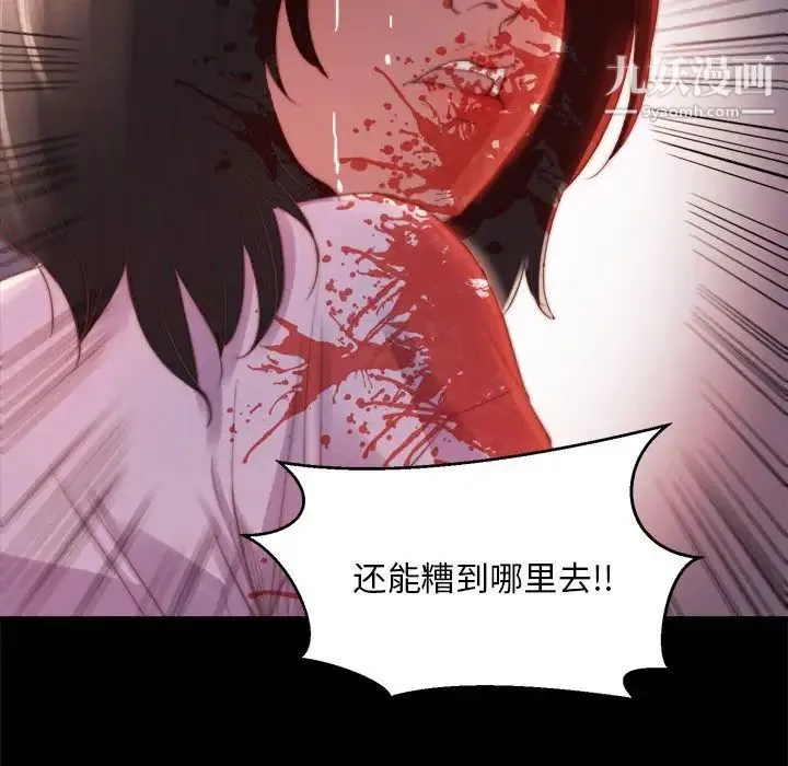 蜕变 第17话 第101页