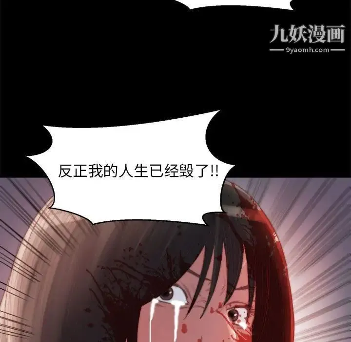蜕变 第17话 第100页