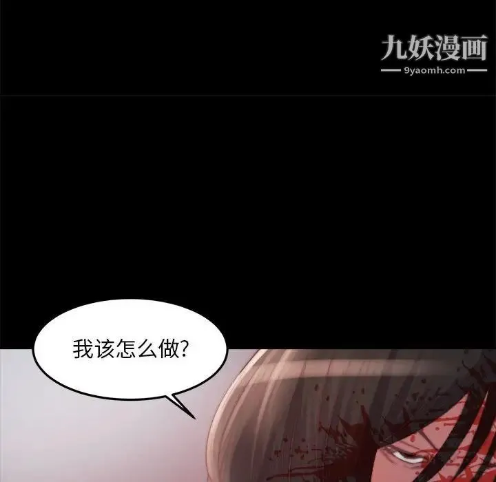 蜕变 第17话 第97页