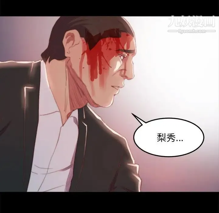 蜕变 第17话 第75页