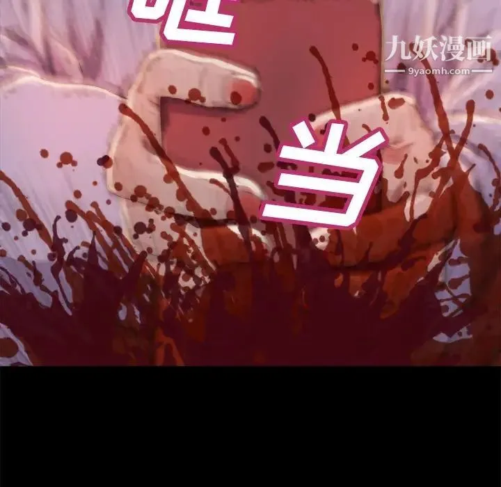 蜕变 第17话 第55页