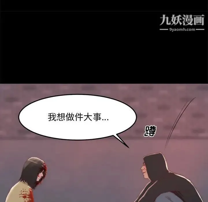 蜕变 第17话 第104页